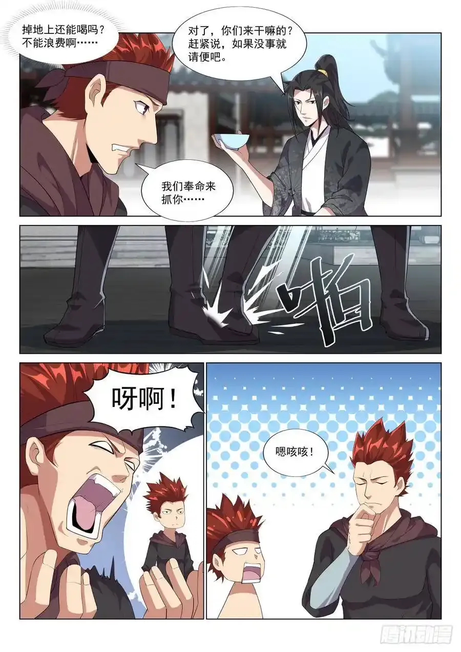 独孤兄弟上门 第10页