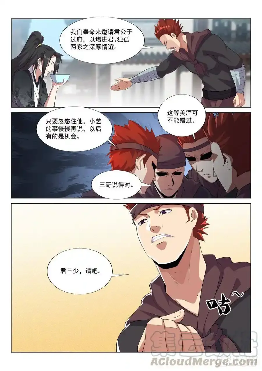 独孤兄弟上门 第11页