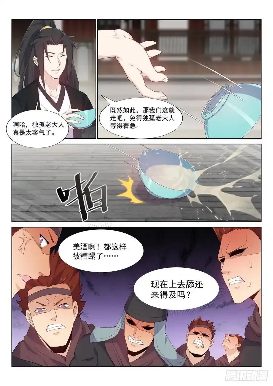 独孤兄弟上门 第12页
