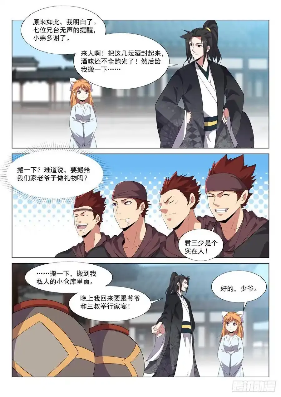 独孤兄弟上门 第14页