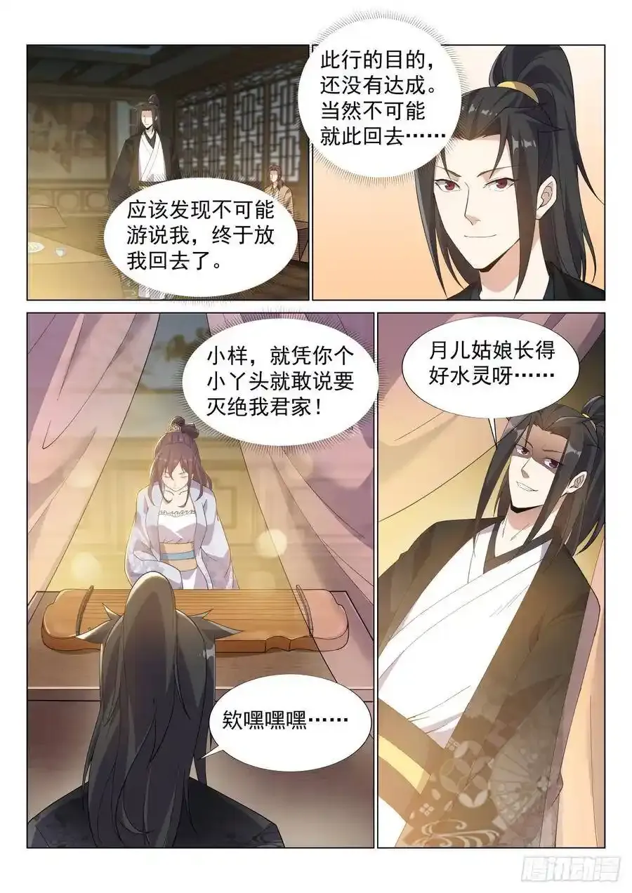 我是流氓我怕谁 第2页
