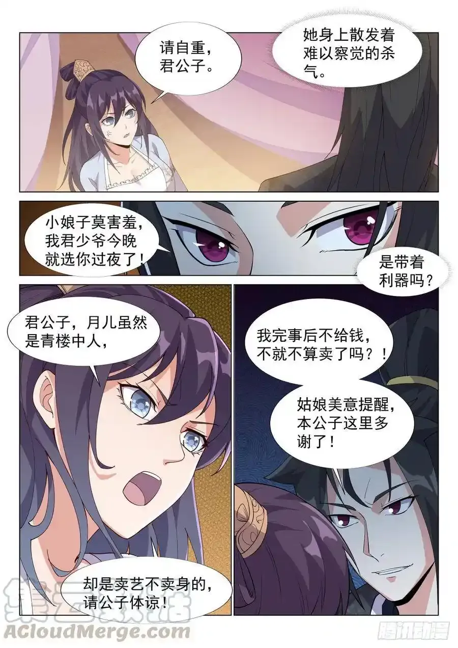 我是流氓我怕谁 第3页