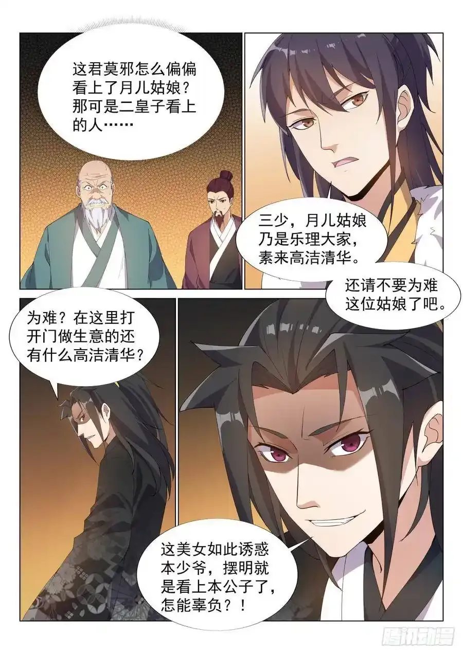 我是流氓我怕谁 第4页