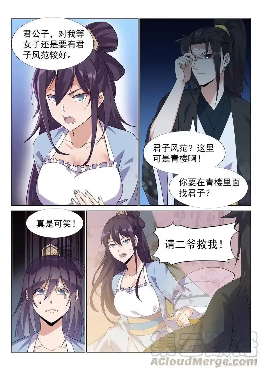 我是流氓我怕谁 第5页