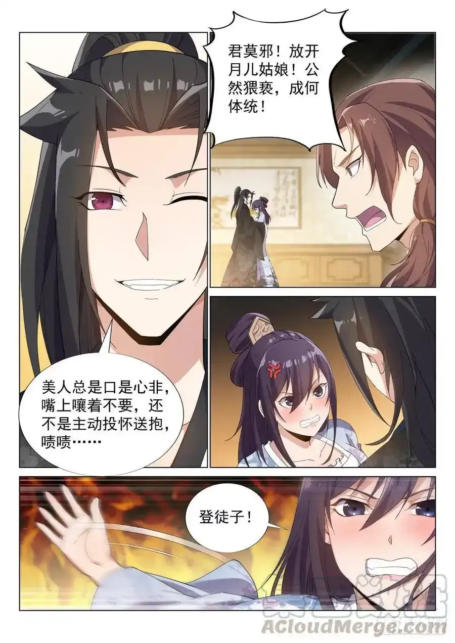 我是流氓我怕谁 第7页