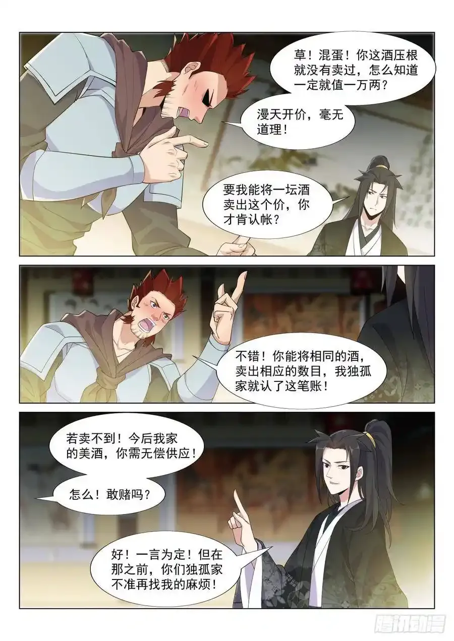 赌约 第10页