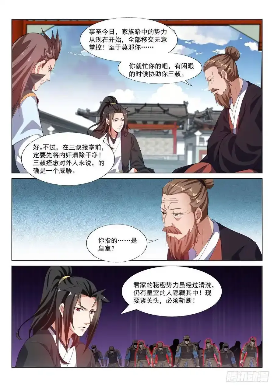 小亭会谈 第4页