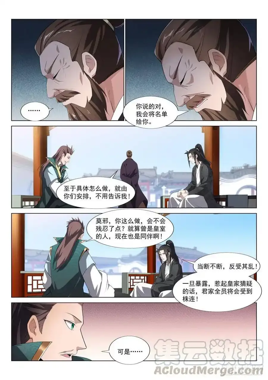 小亭会谈 第5页