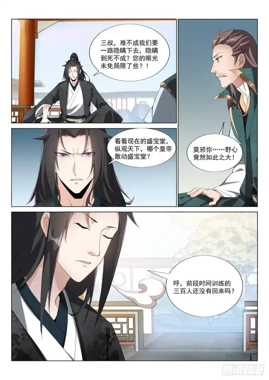 小亭会谈 第6页