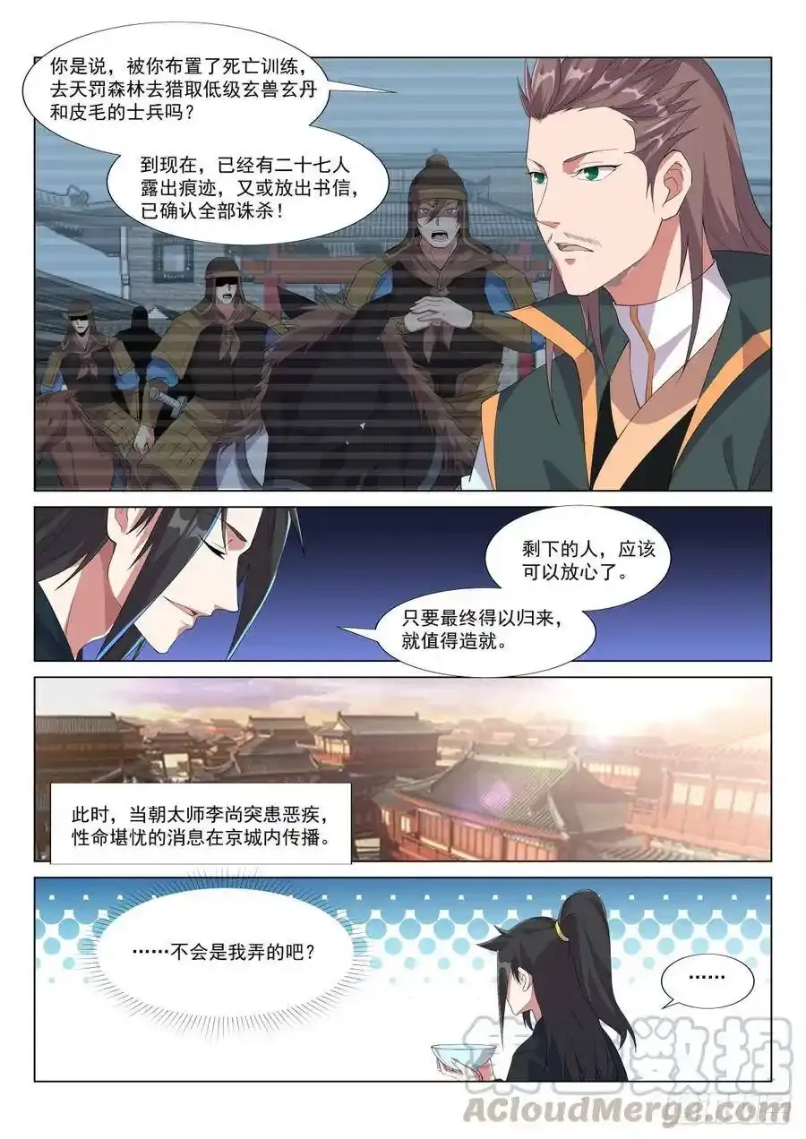 小亭会谈 第7页