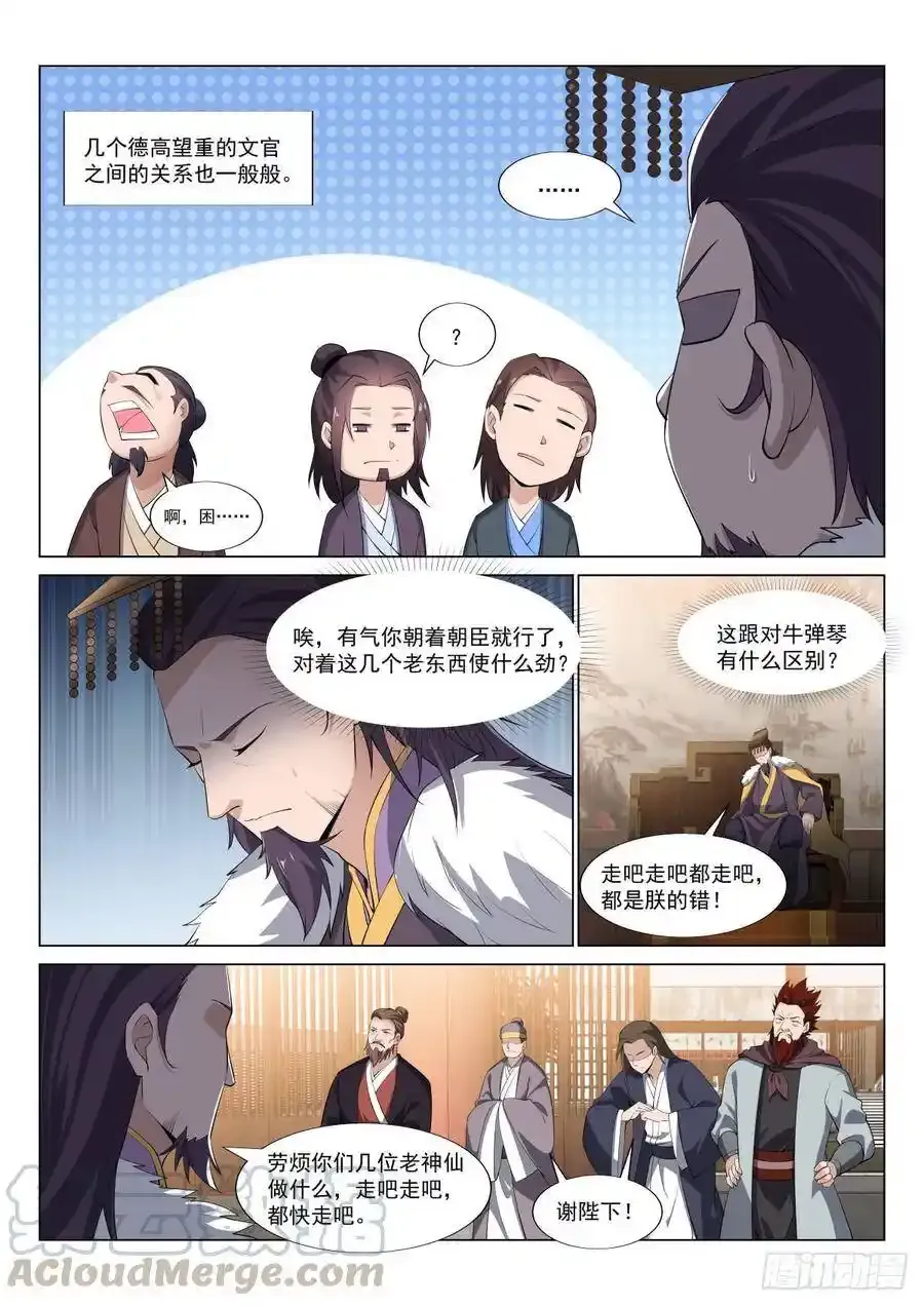 小亭会谈 第9页