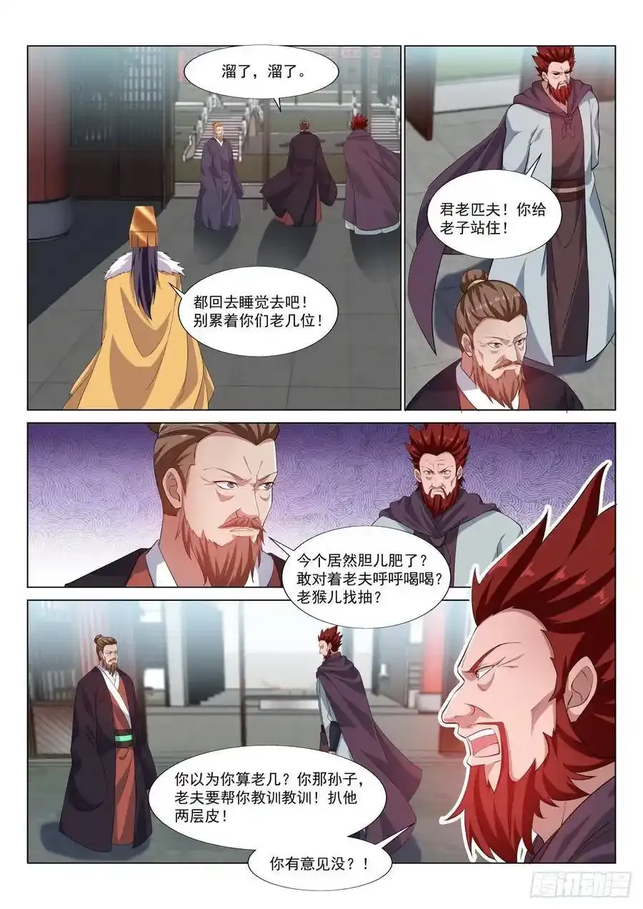 小亭会谈 第10页