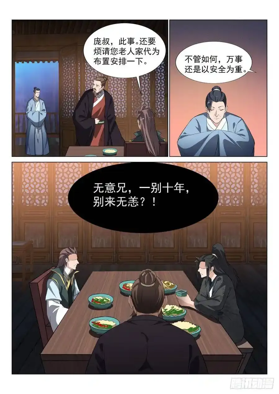 对阵天玄 第4页