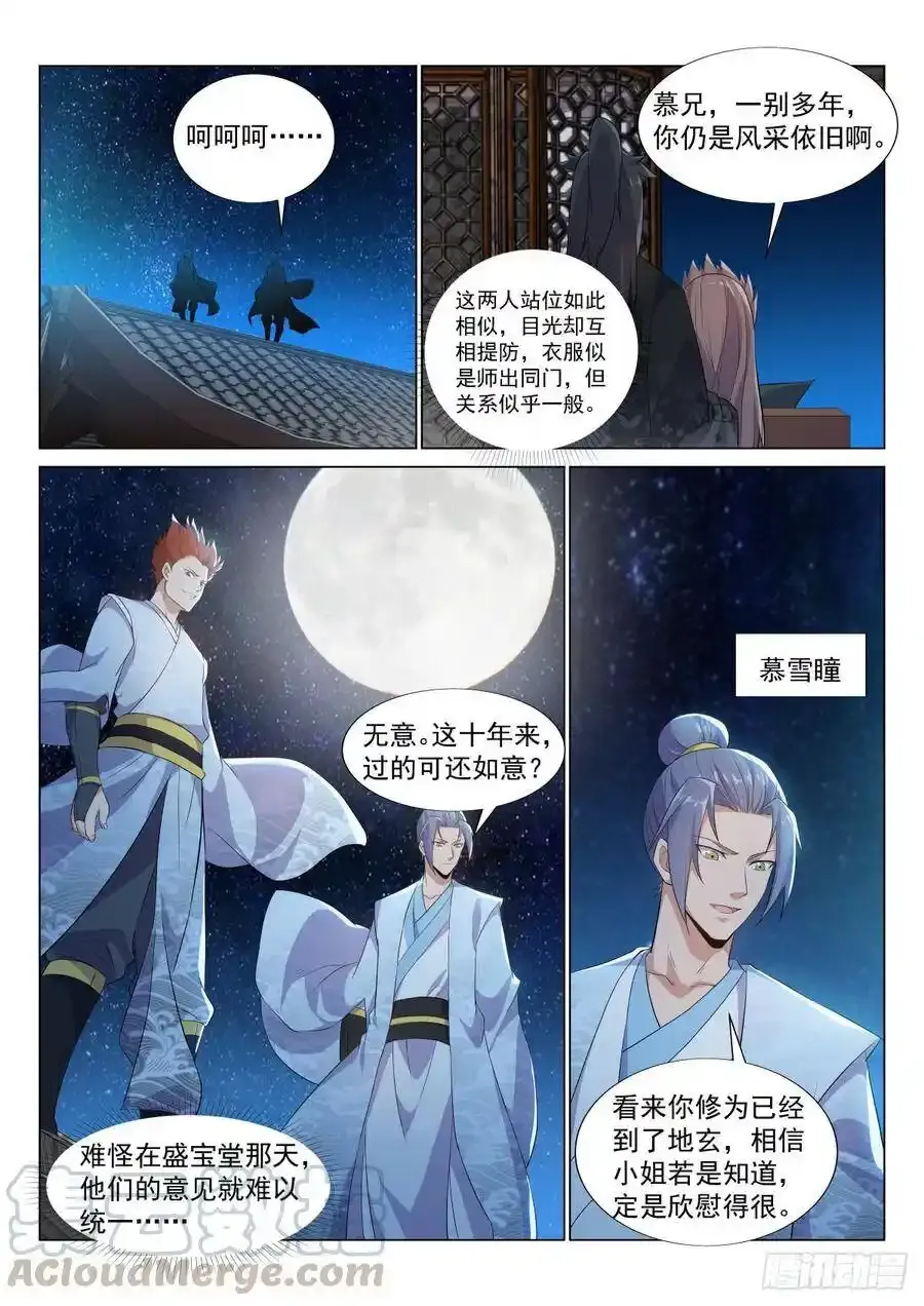 对阵天玄 第7页