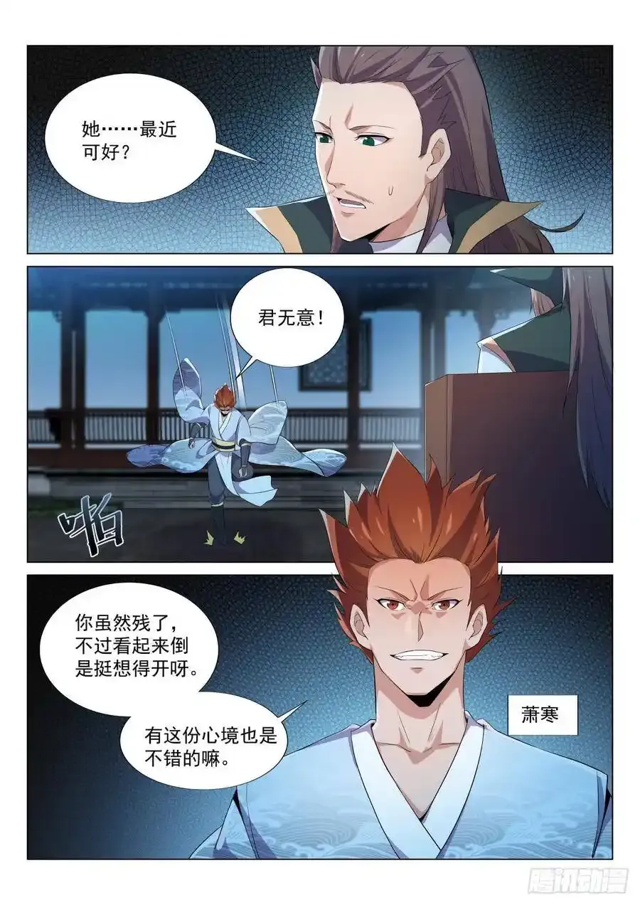 对阵天玄 第8页