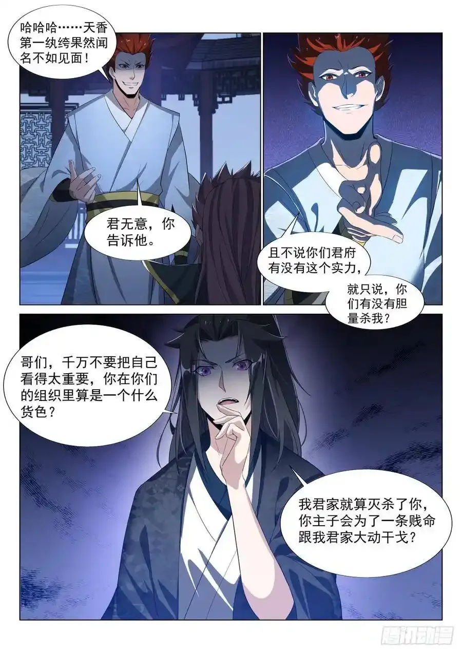 对阵天玄 第10页