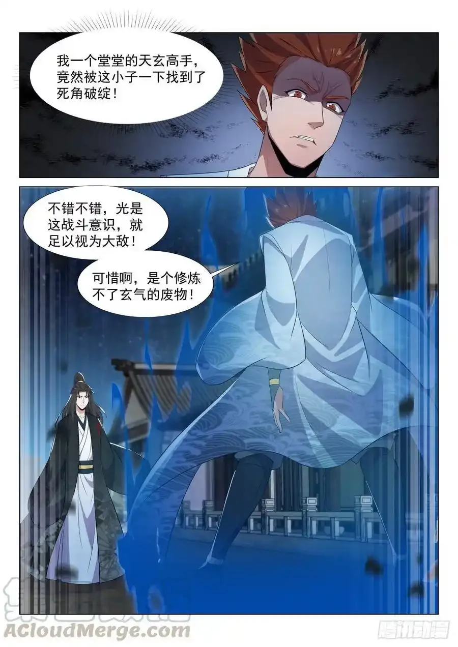 对阵天玄 第13页