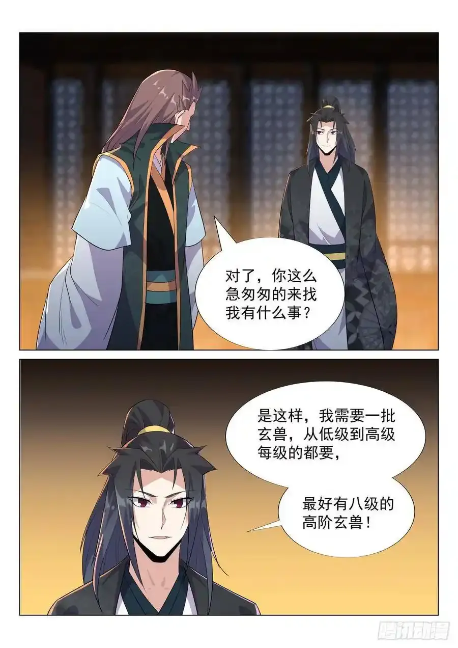 布网，钓鱼 第3页
