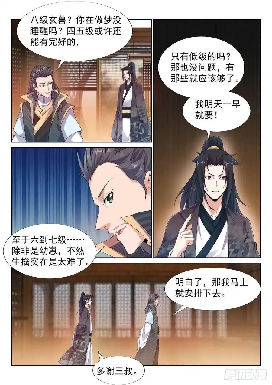 布网，钓鱼 第4页