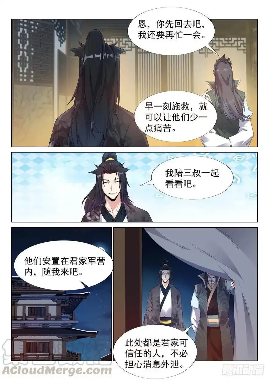 布网，钓鱼 第5页
