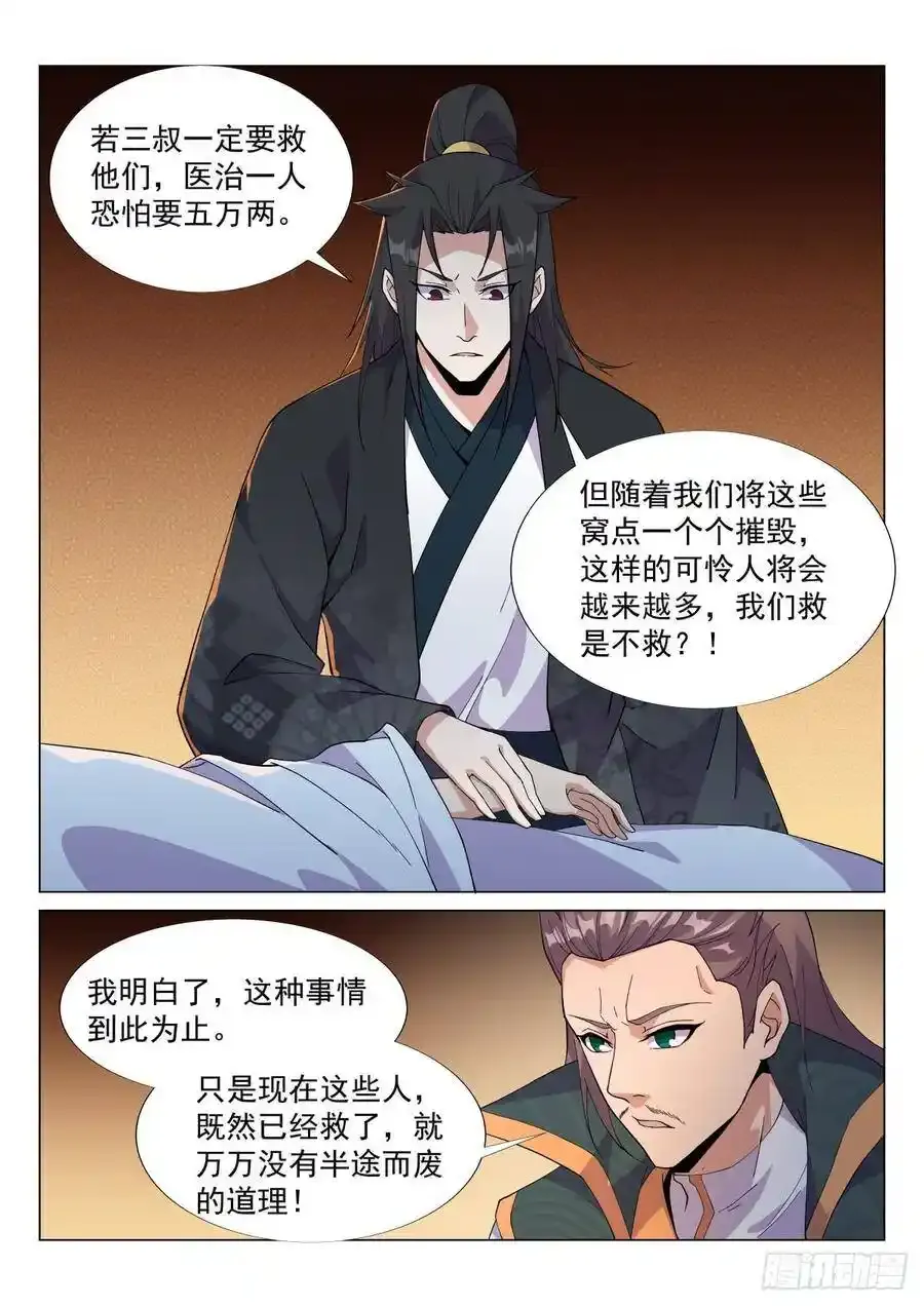 布网，钓鱼 第10页