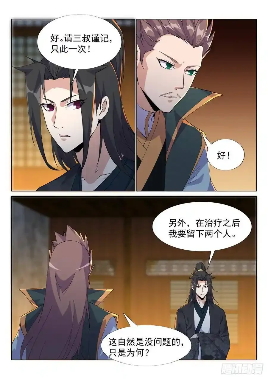 布网，钓鱼 第11页