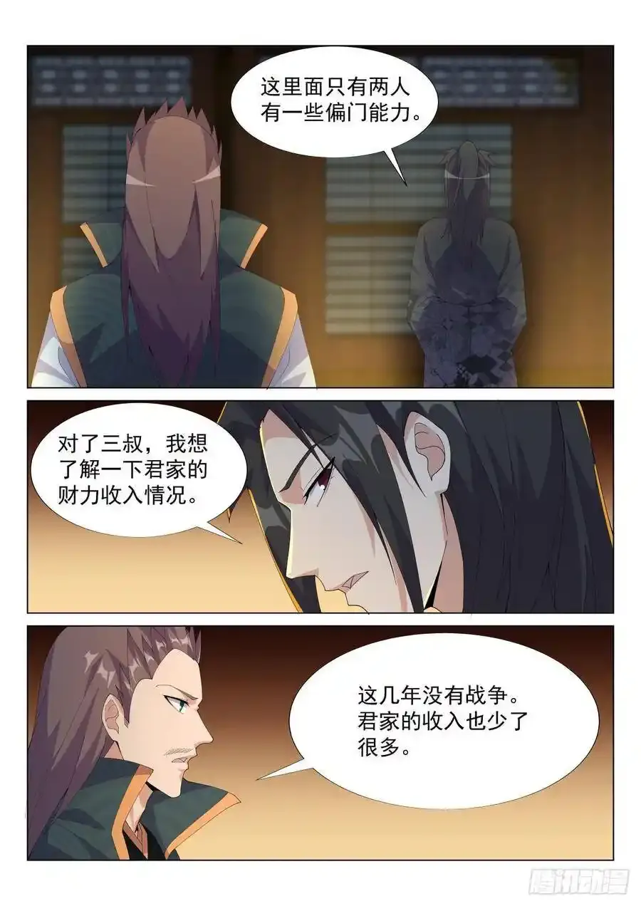 布网，钓鱼 第12页