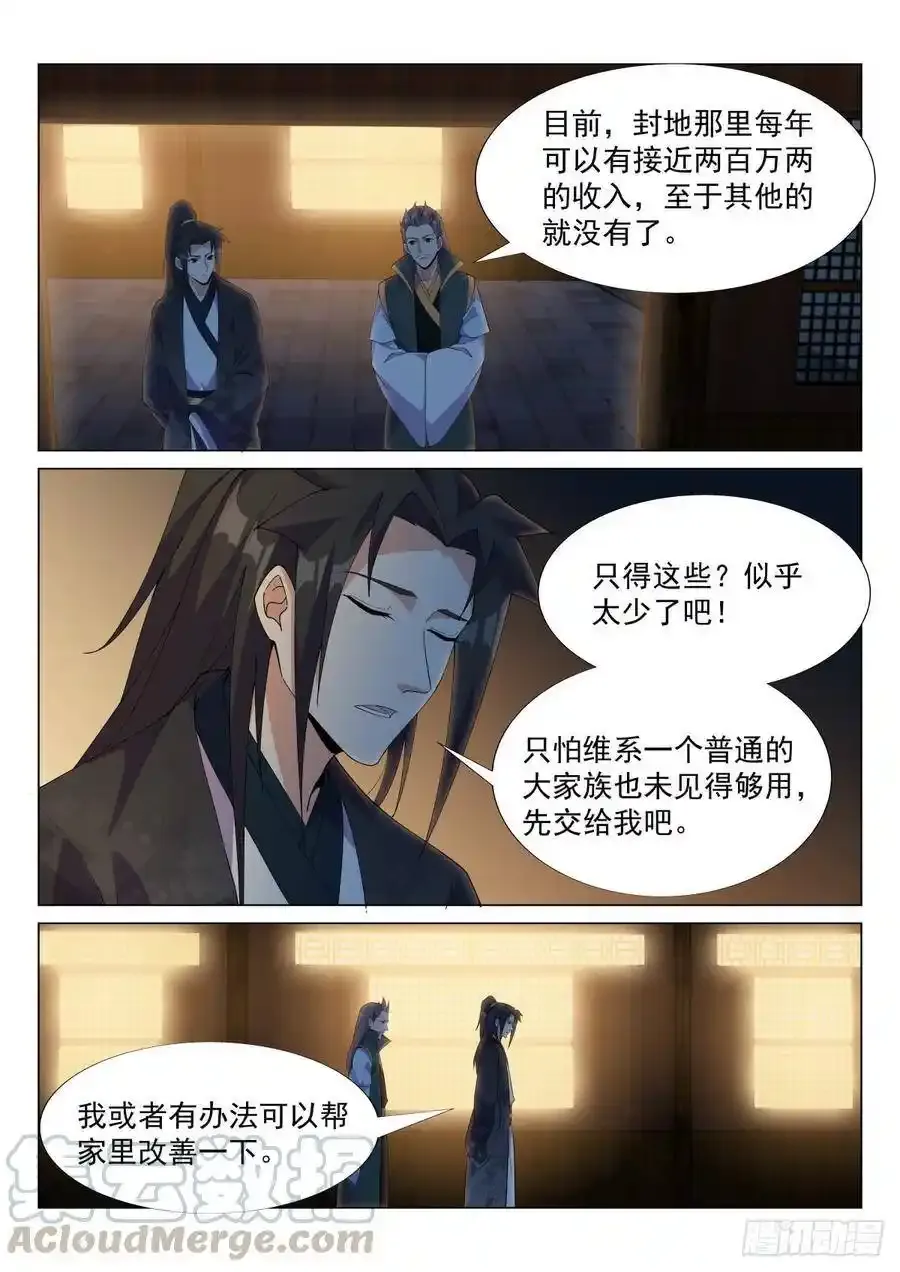 布网，钓鱼 第13页