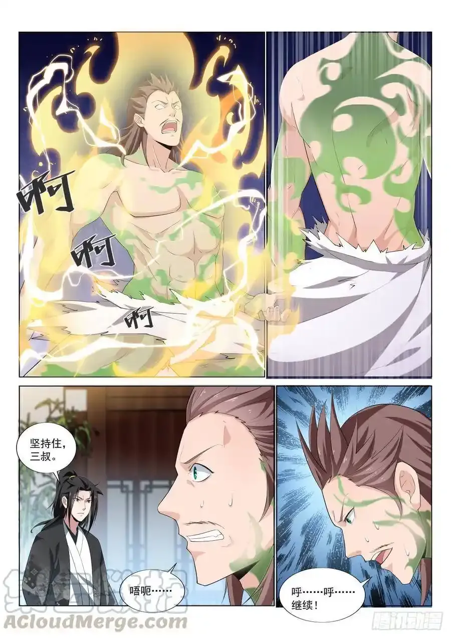 疗毒 第3页