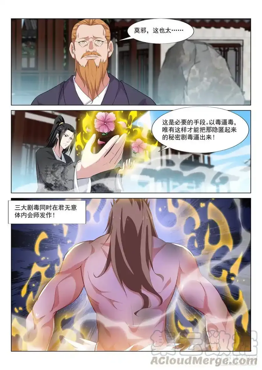 疗毒 第5页