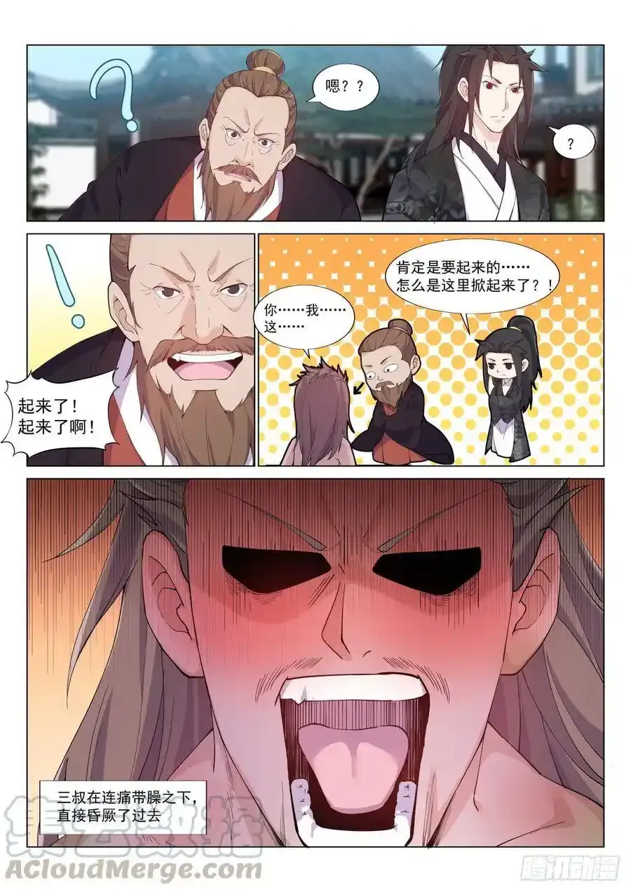 疗毒 第7页