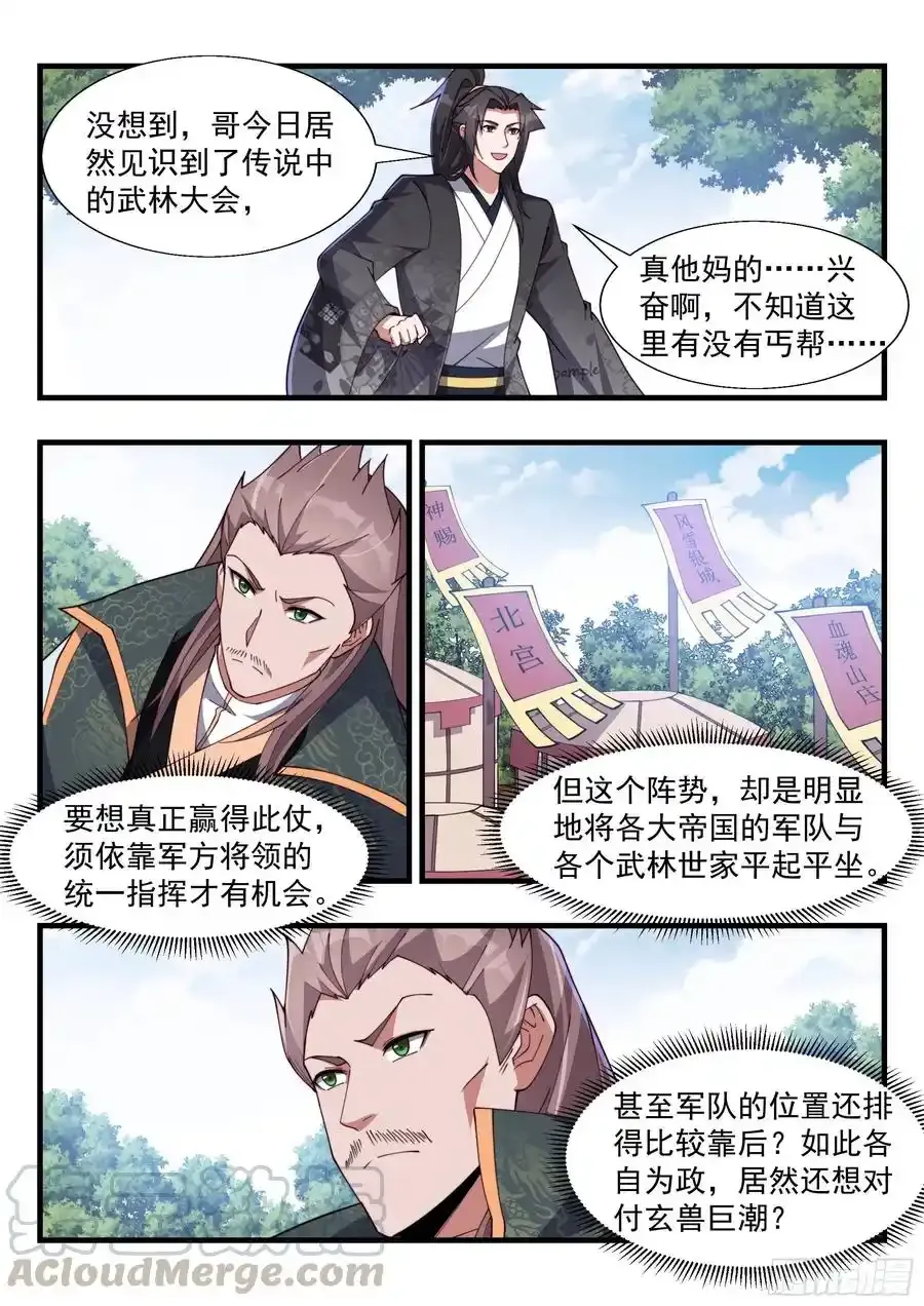 情势严峻 2 第1页