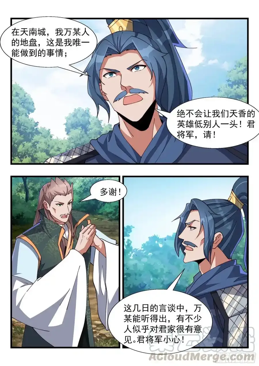 情势严峻 2 第3页