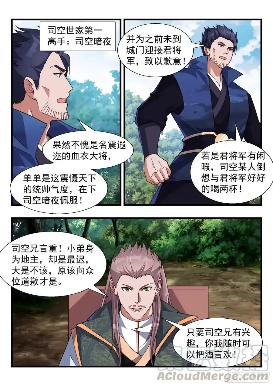 情势严峻 2 第5页