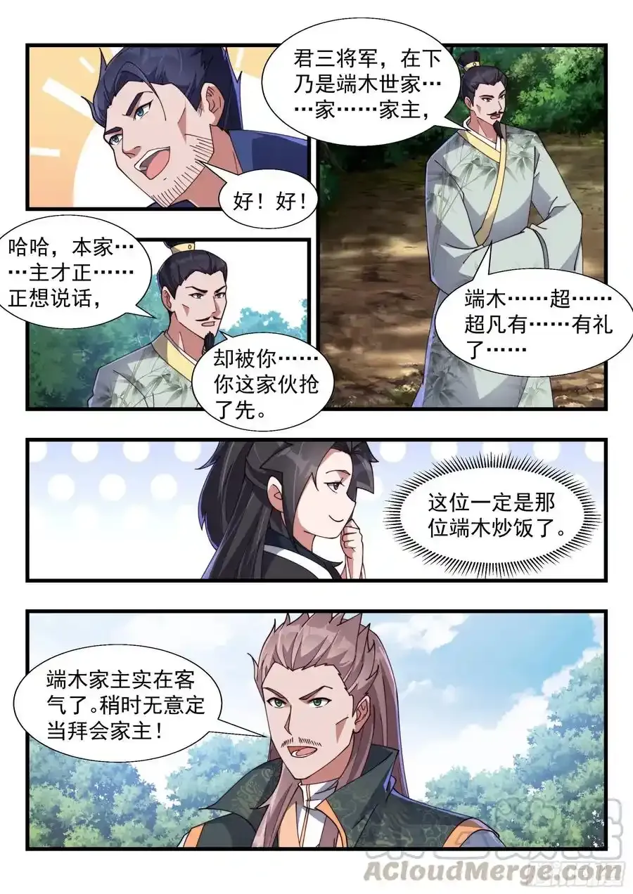 情势严峻 2 第6页