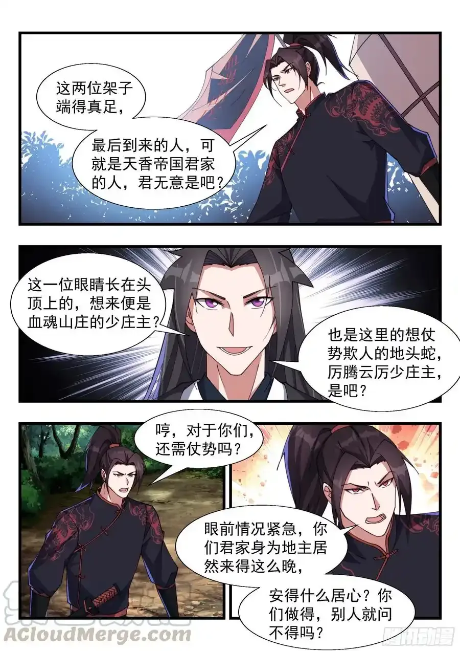 情势严峻 2 第7页