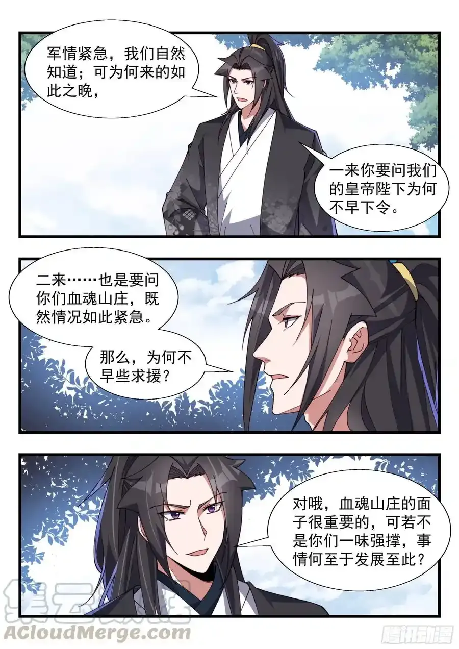 情势严峻 2 第8页