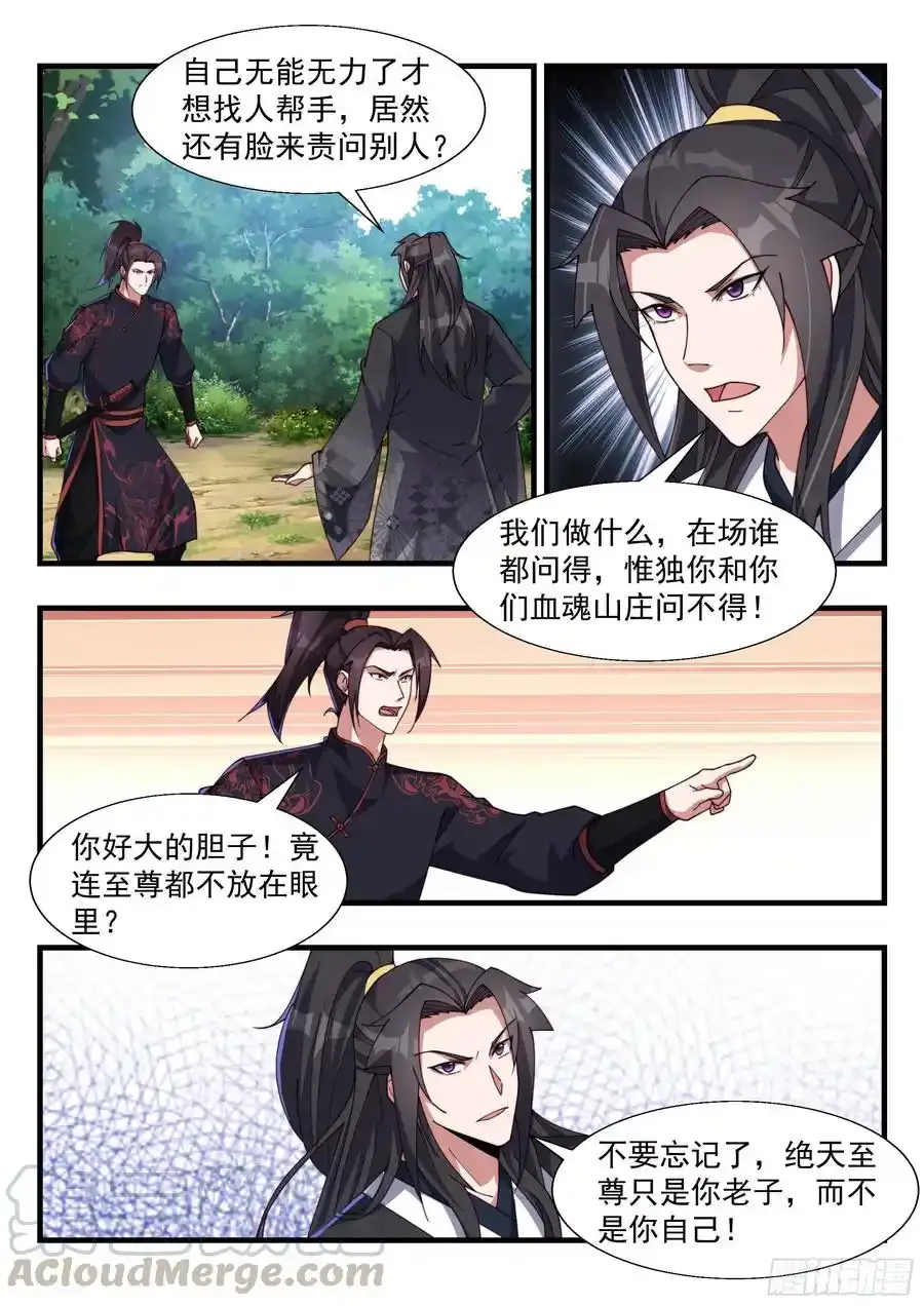 情势严峻 2 第9页