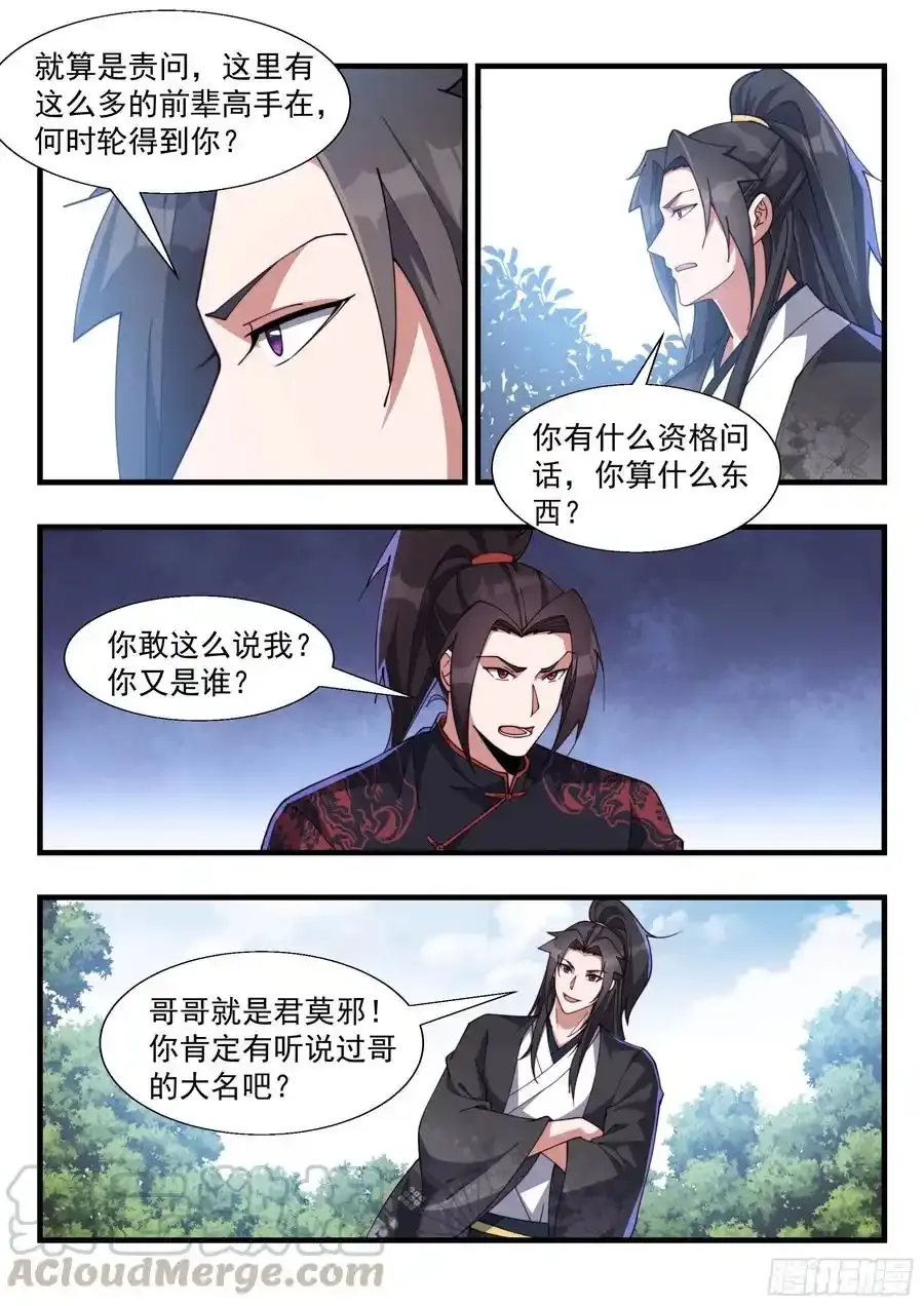 情势严峻 2 第10页