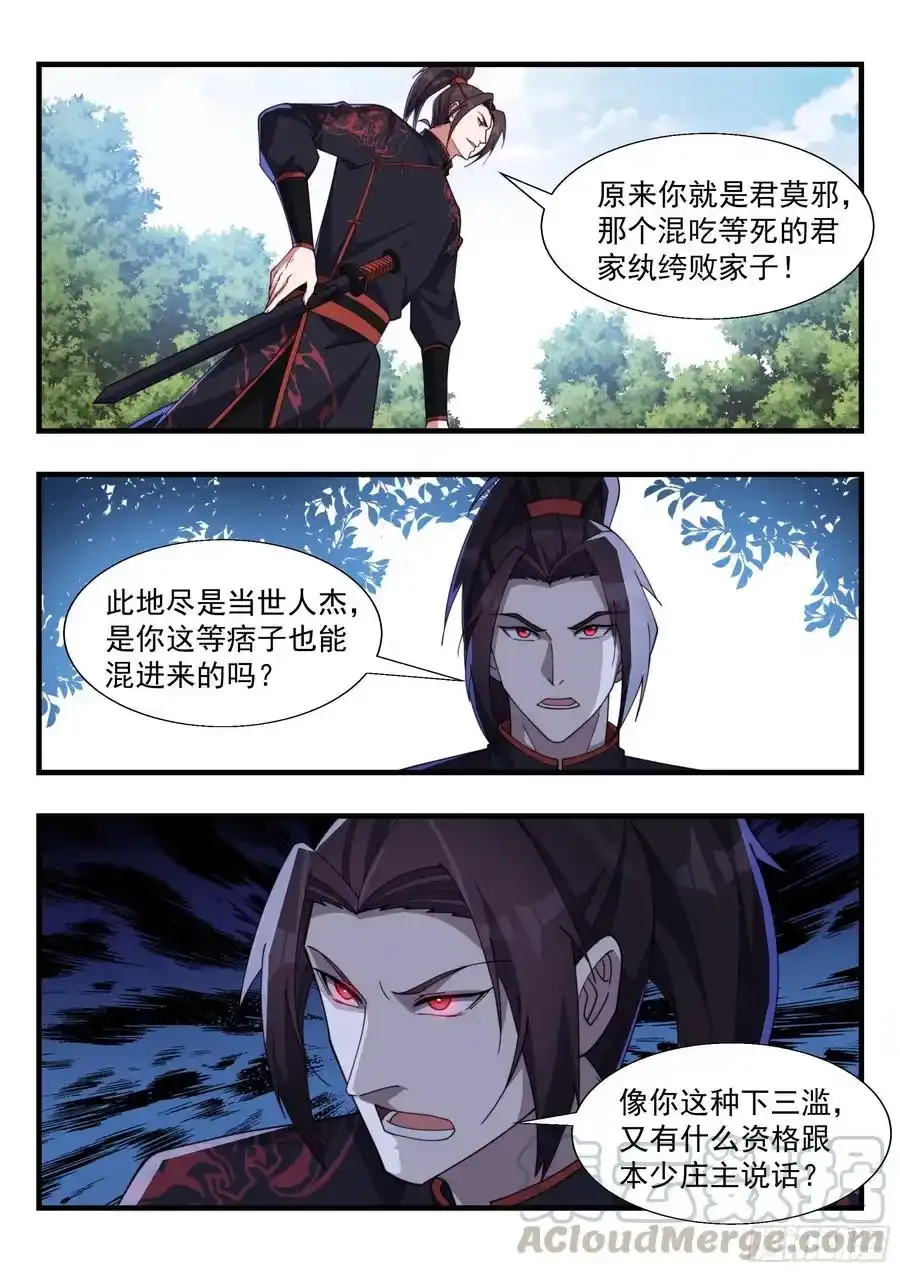 情势严峻 2 第11页