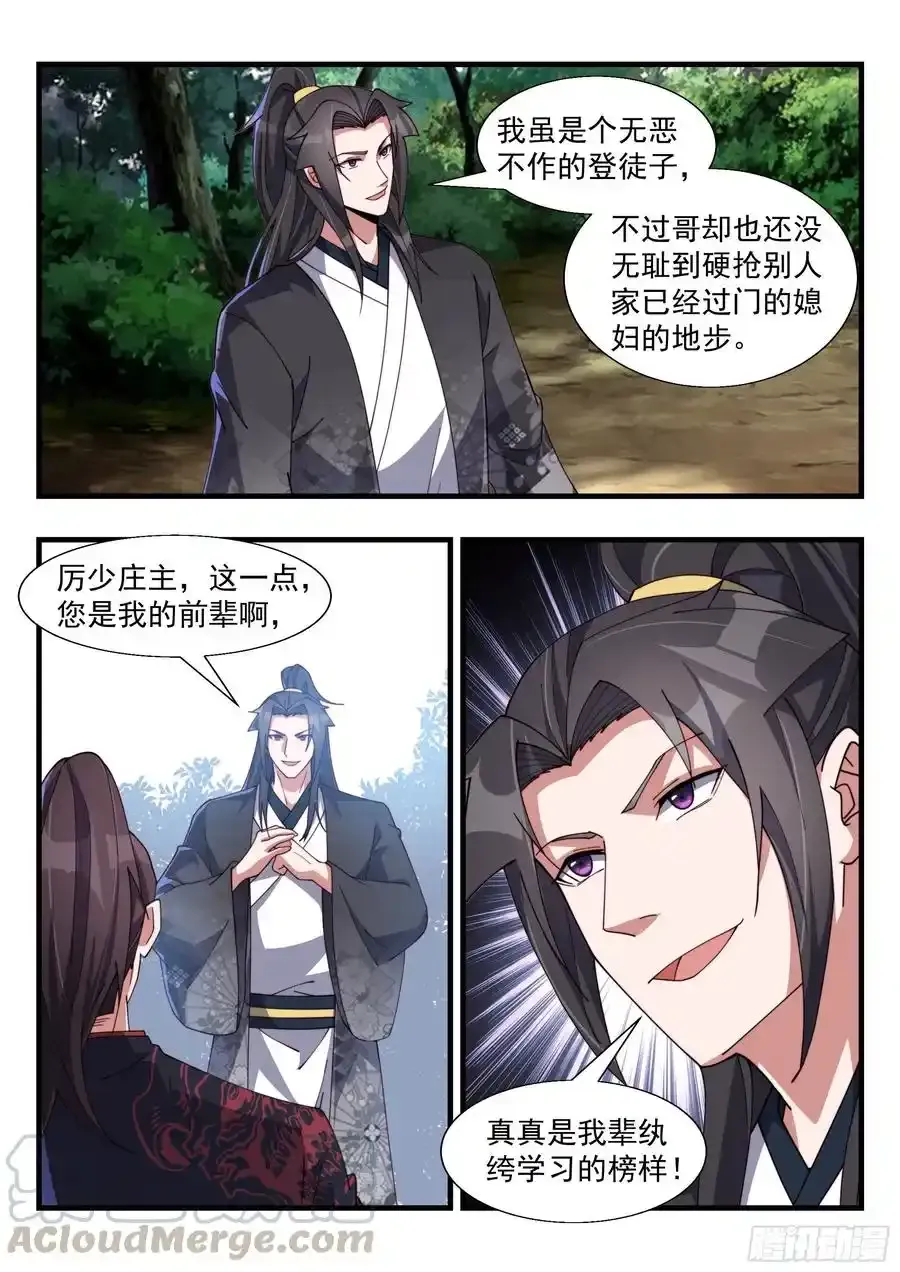 情势严峻 2 第12页