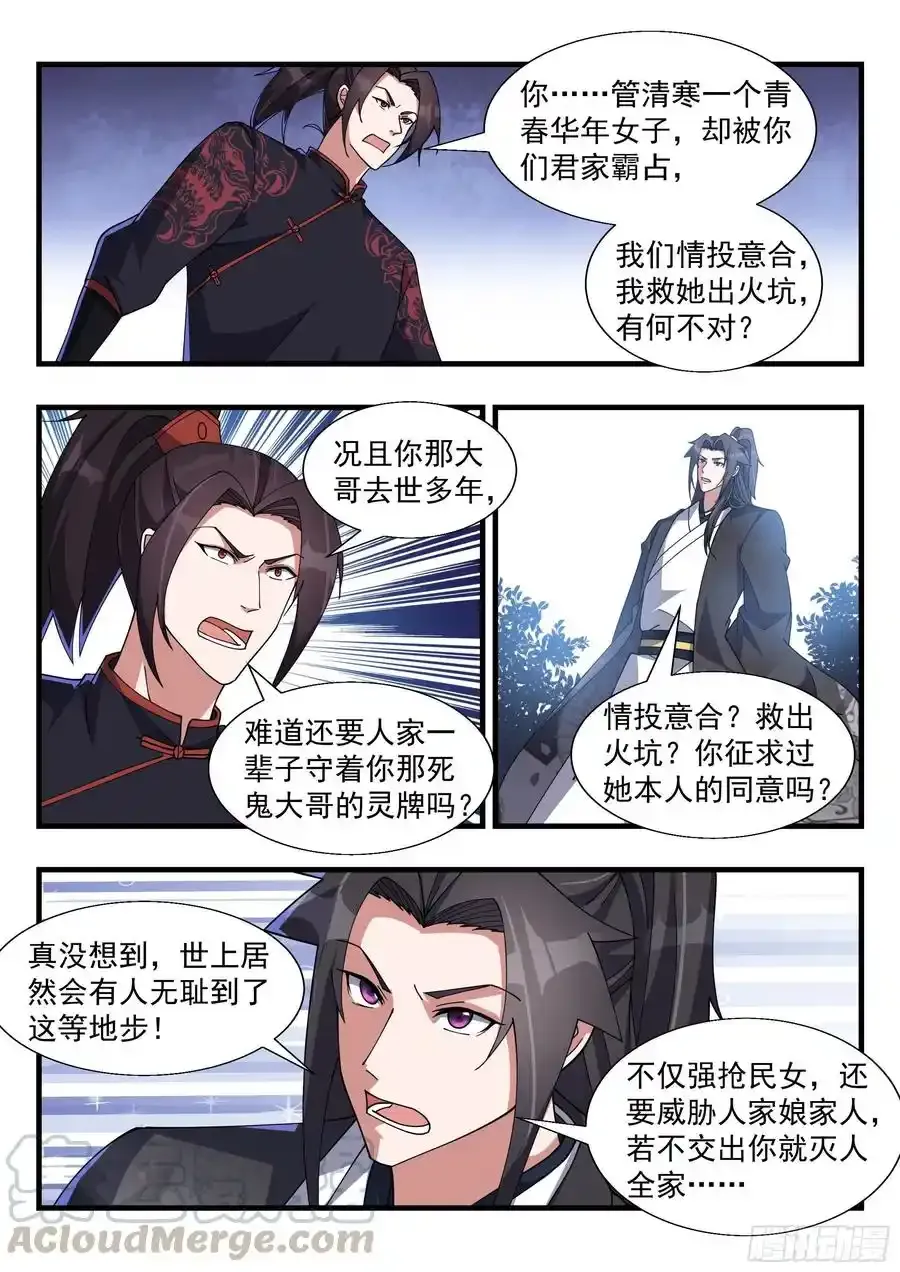 情势严峻 2 第13页