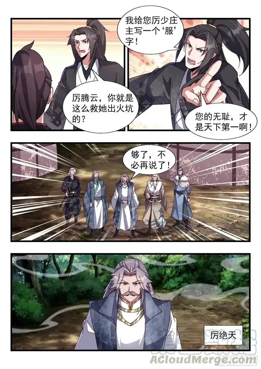 情势严峻 2 第14页