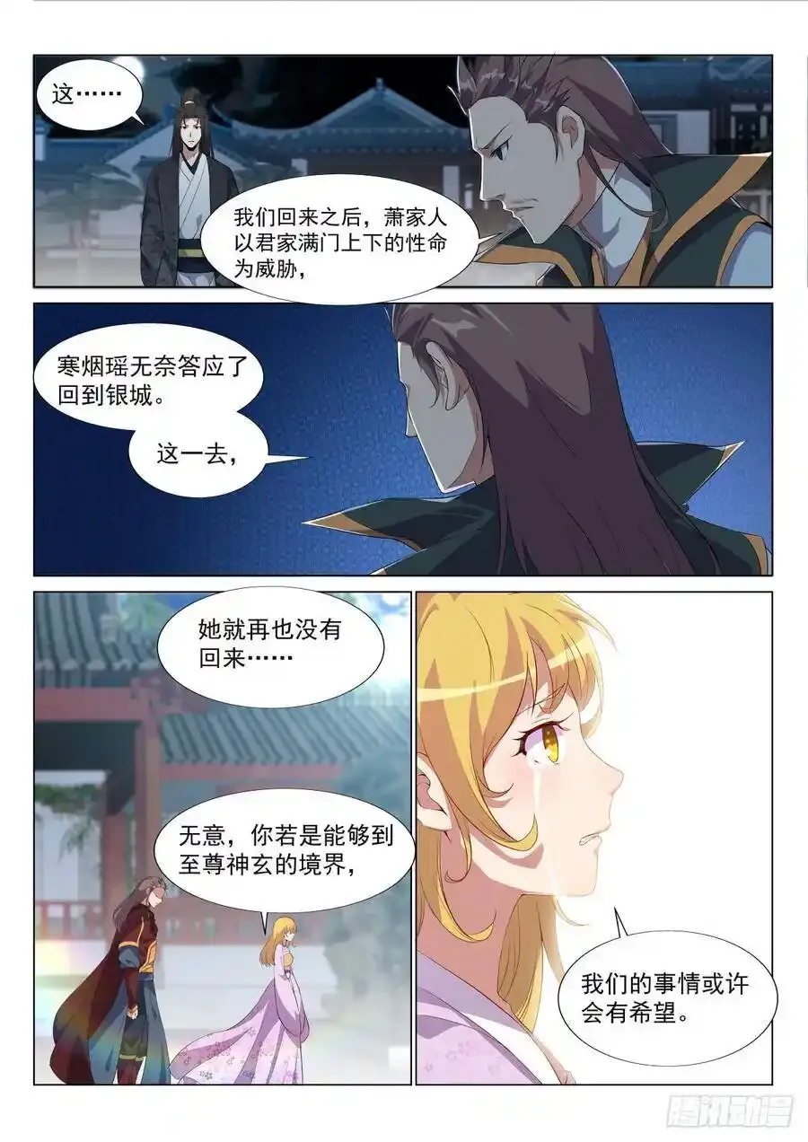 刻骨之恨 第2页