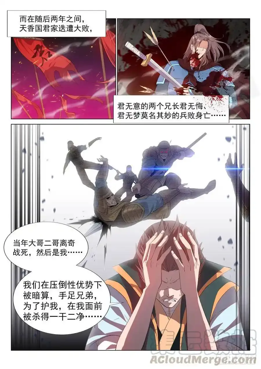 刻骨之恨 第3页
