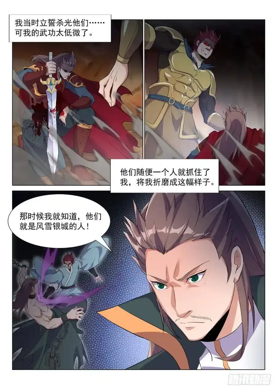刻骨之恨 第4页