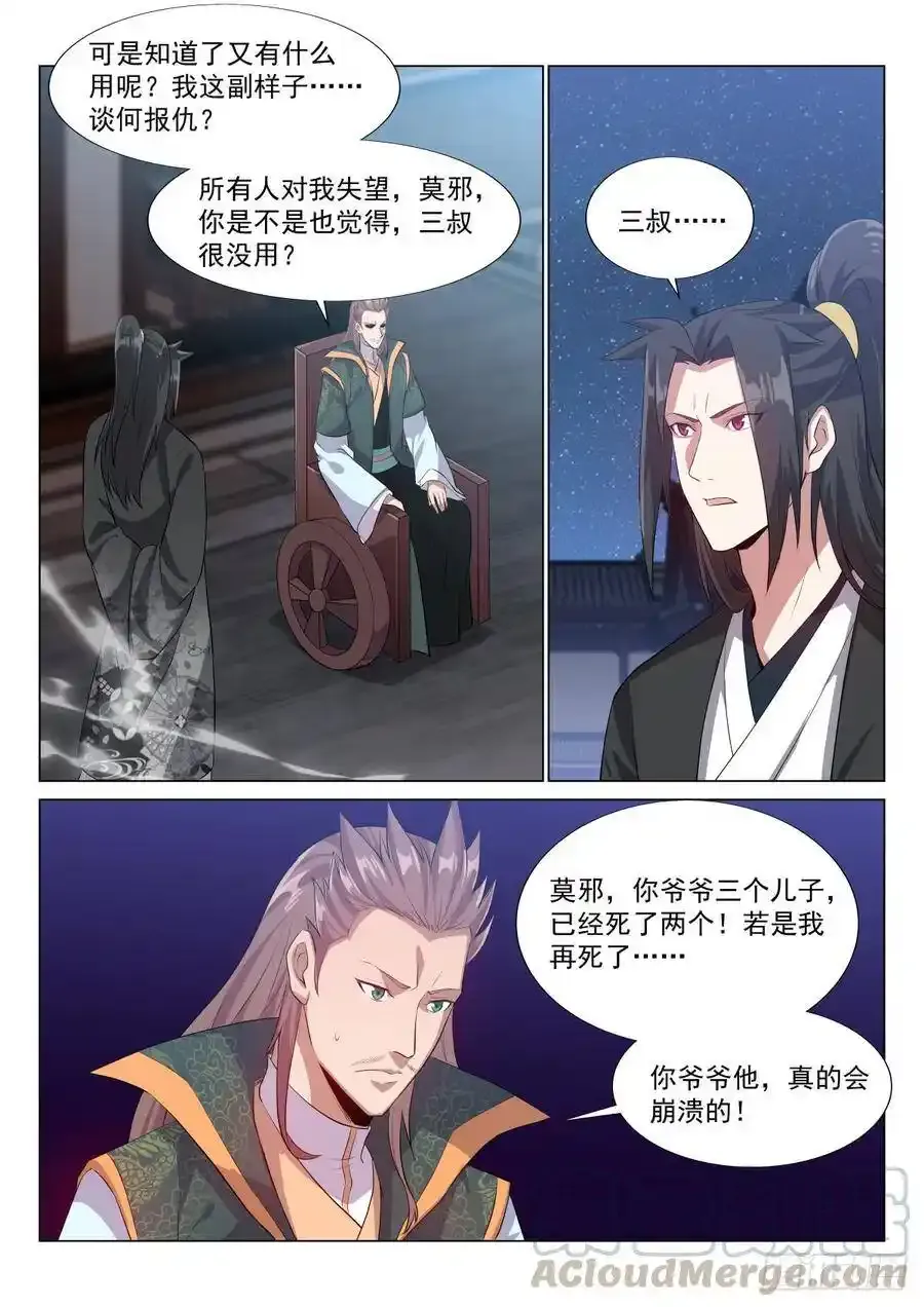 刻骨之恨 第5页