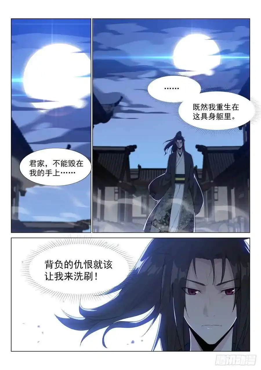 刻骨之恨 第6页