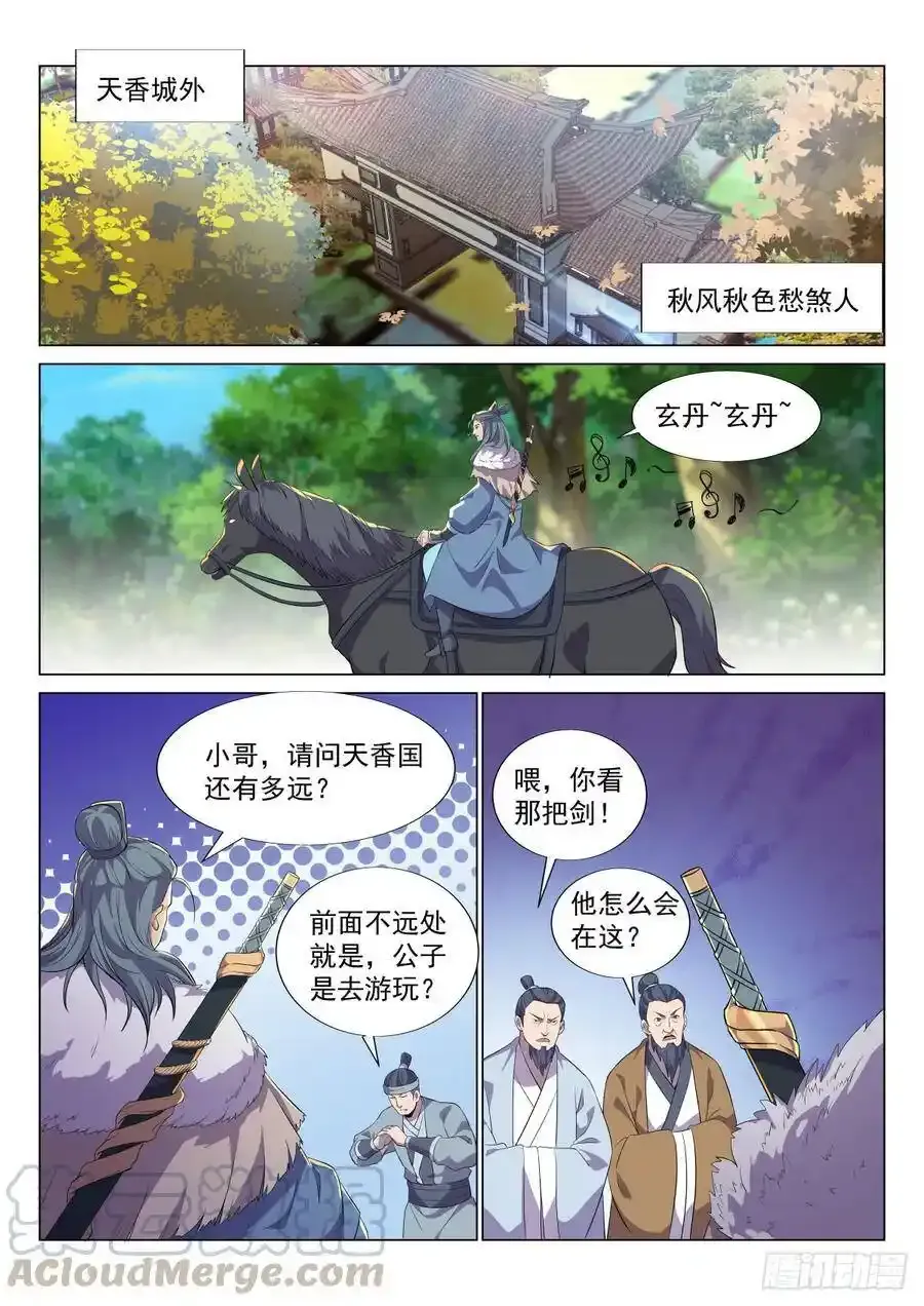 刻骨之恨 第7页