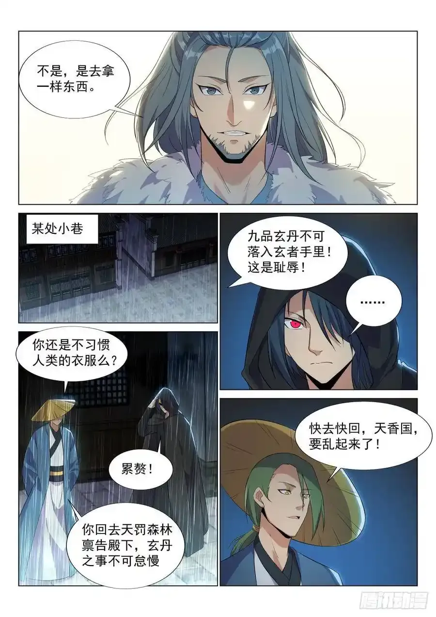 刻骨之恨 第8页
